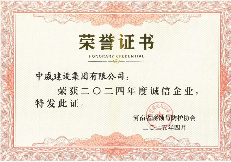 2024年度诚信企业